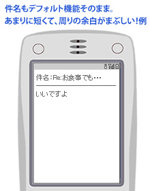駄メール例