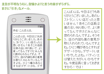 駄メール例