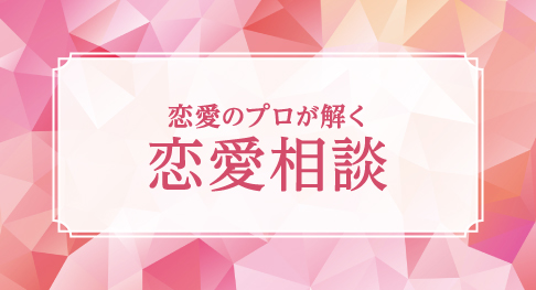 初恋の相手と再会 一夜を共に でも私には彼がいます 恋愛相談 恋のビタミン