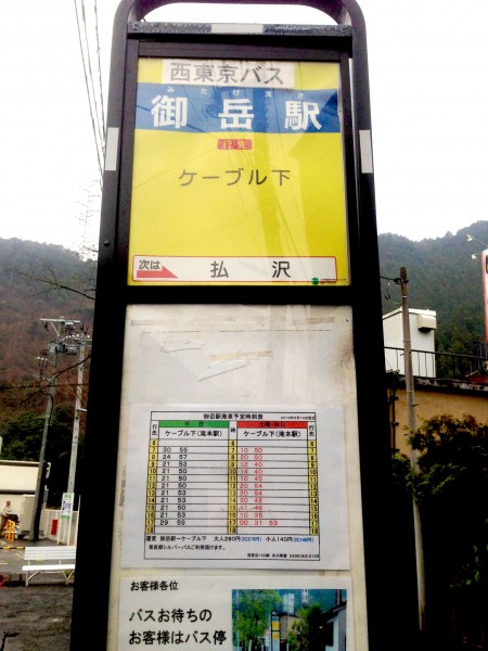 御岳山02