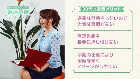 30代の婚活のメリット