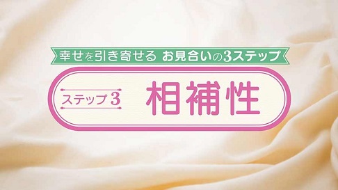 相補性