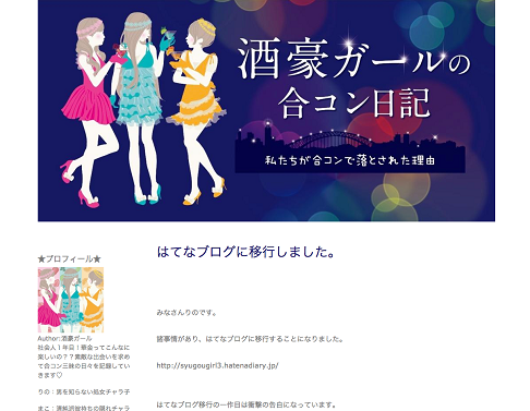 酒豪ガールの合コン日記