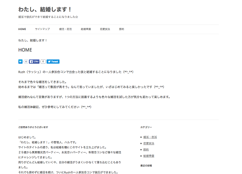 わたし、結婚します！