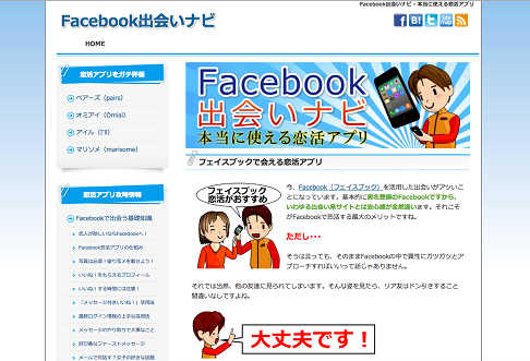 facebook出会いナビ