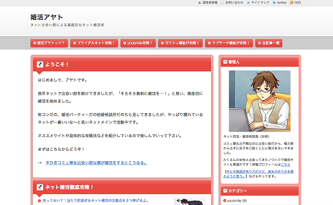 婚活アヤト