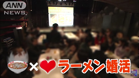ラーメン婚活♥