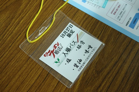入場パス