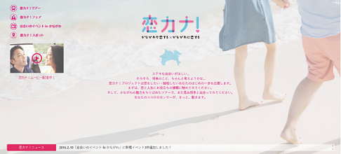 恋カナ！