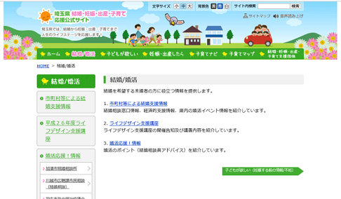 結婚・妊娠・出産・子育て応援公式サイト