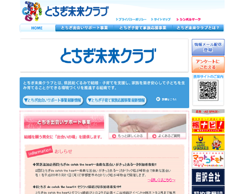 とちぎ未来クラブ