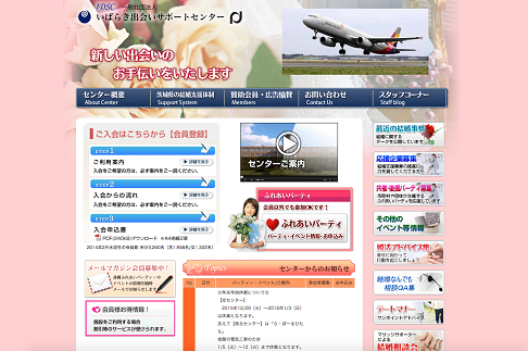 いばらき出会いサポートセンター