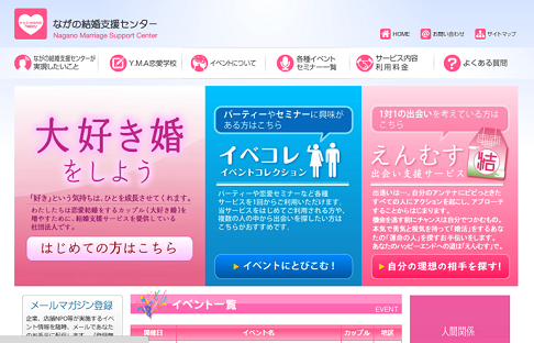 ながの結婚支援センター