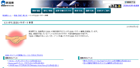 にいがた出会いサポート事業