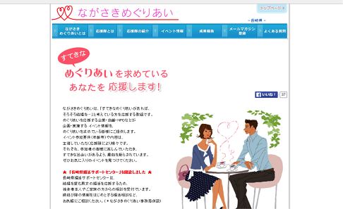 ながさきめぐりあい