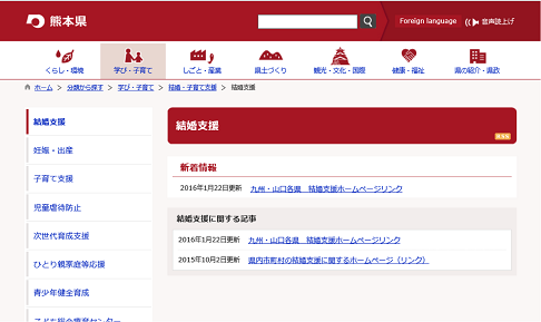 結婚支援