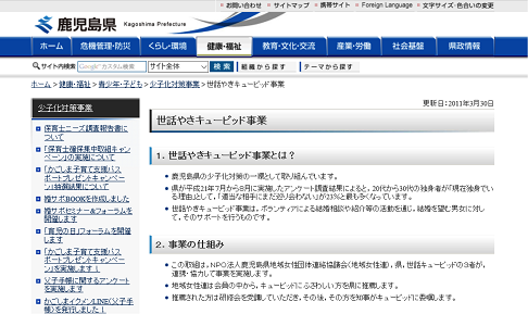 世話やきキューピッド事業